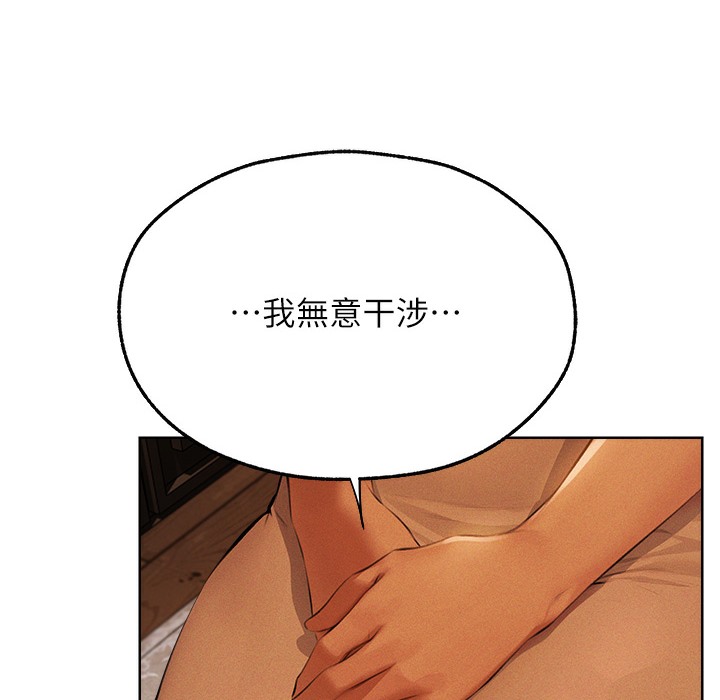 異界獵妻人，第66話-欲擒故縱，靜待上鉤，第 69 页