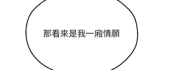 異界獵妻人，第66話-欲擒故縱，靜待上鉤，第 95 页