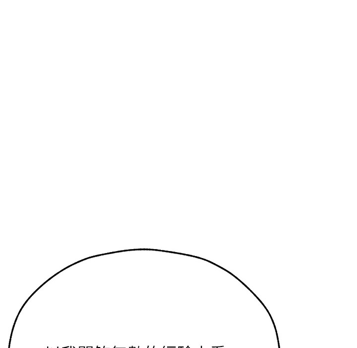 異界獵妻人，第66話-欲擒故縱，靜待上鉤，第 185 页