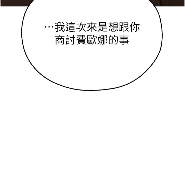 異界獵妻人，第66話-欲擒故縱，靜待上鉤，第 52 页