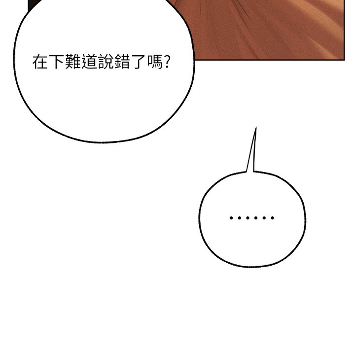 異界獵妻人，第66話-欲擒故縱，靜待上鉤，第 184 页