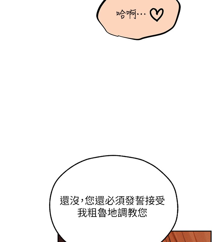 異界獵妻人，第67話-老公，想看我被蹂躪嗎?，第 125 页