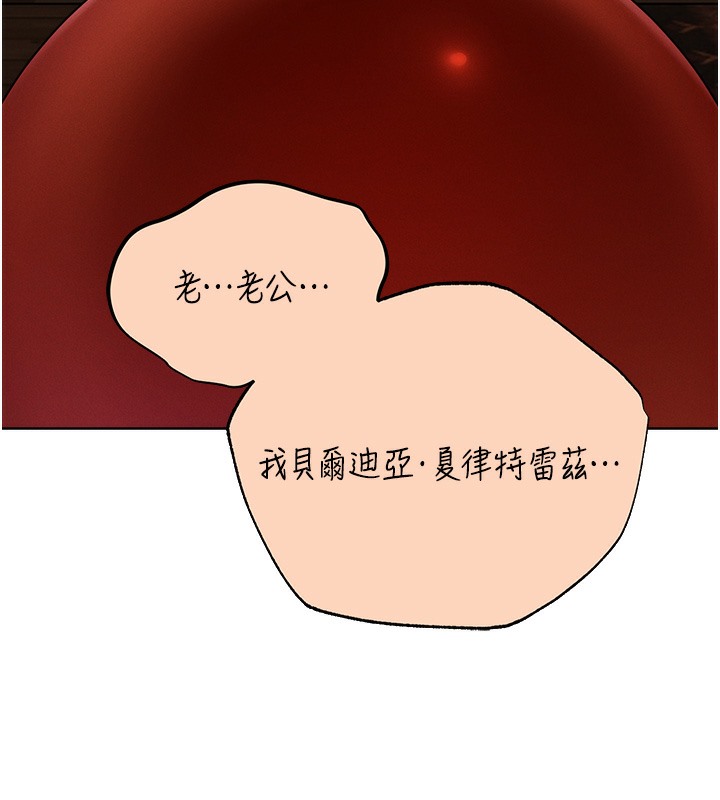 異界獵妻人，第67話-老公，想看我被蹂躪嗎?，第 103 页