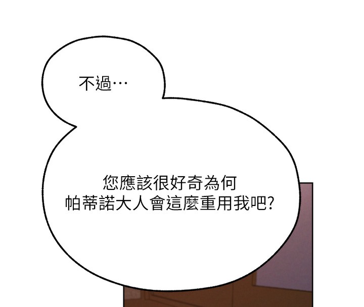 異界獵妻人，第67話-老公，想看我被蹂躪嗎?，第 8 页