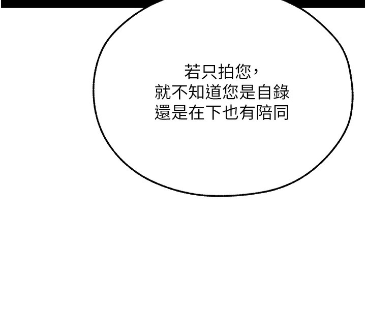 異界獵妻人，第67話-老公，想看我被蹂躪嗎?，第 60 页