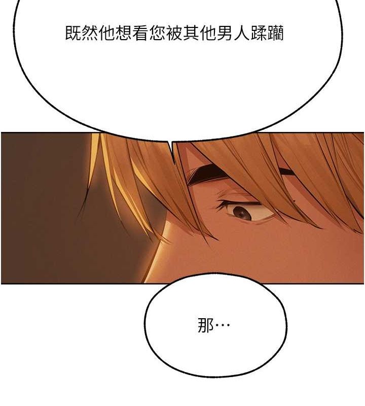 異界獵妻人，第68話-獵人親授頂級誘夫術，第 8 页