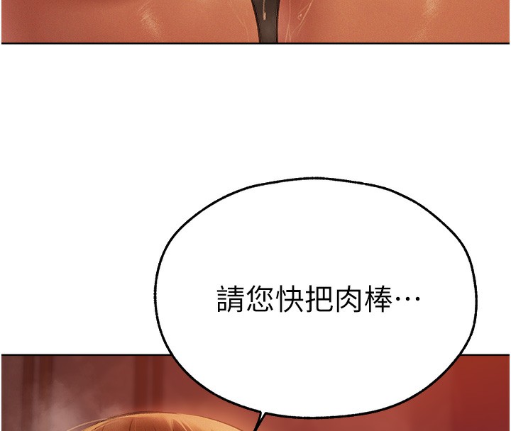 異界獵妻人，第69話-觀淫搖滾區，要來嗎?，第 8 页