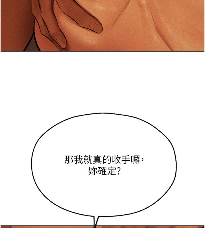 異界獵妻人，第70話-貴婦鮑的最終歸屬♥，第 106 页