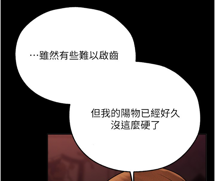 異界獵妻人，第72話-激起購買慾的新獵物，第 106 页