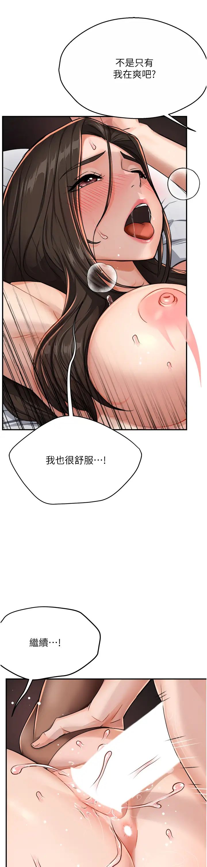 癢樂多阿姨，第16話-餵阿姨吃大香蕉，第 52 页