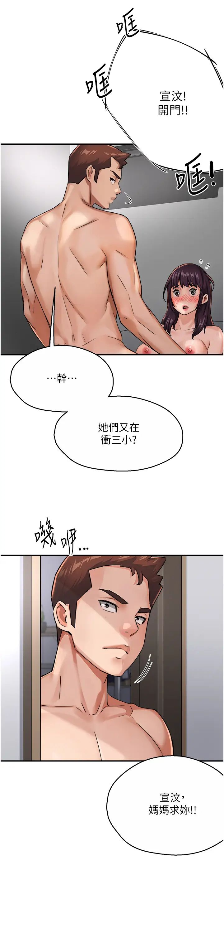 癢樂多阿姨，第19話-按捺不住寂寞的小穴，第 5 页