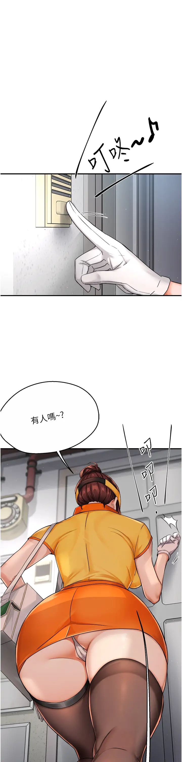 癢樂多阿姨，第19話-按捺不住寂寞的小穴，第 11 页