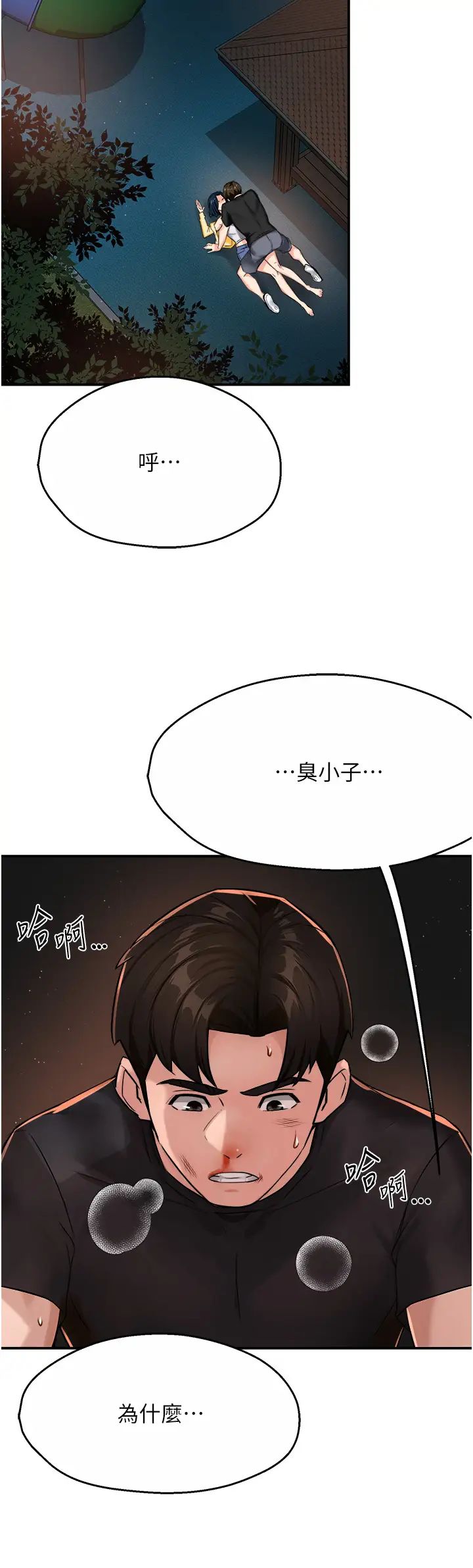 癢樂多阿姨，第20話-你跟我媽睡瞭嗎?，第 40 页