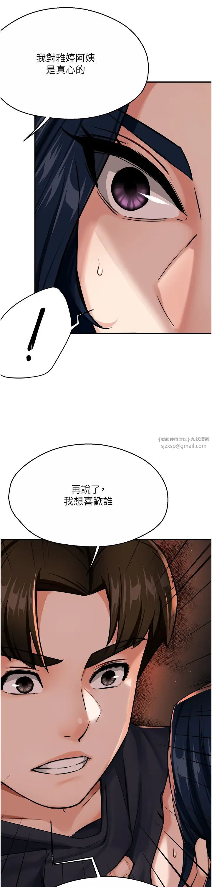 癢樂多阿姨，第20話-你跟我媽睡瞭嗎?，第 21 页
