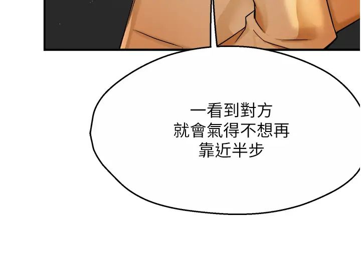 癢樂多阿姨，第20話-你跟我媽睡瞭嗎?，第 8 页
