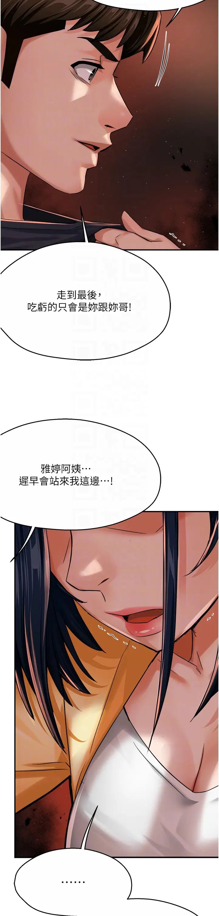 癢樂多阿姨，第20話-你跟我媽睡瞭嗎?，第 28 页
