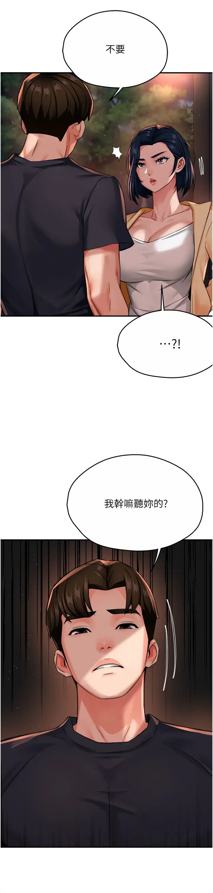 癢樂多阿姨，第20話-你跟我媽睡瞭嗎?，第 15 页