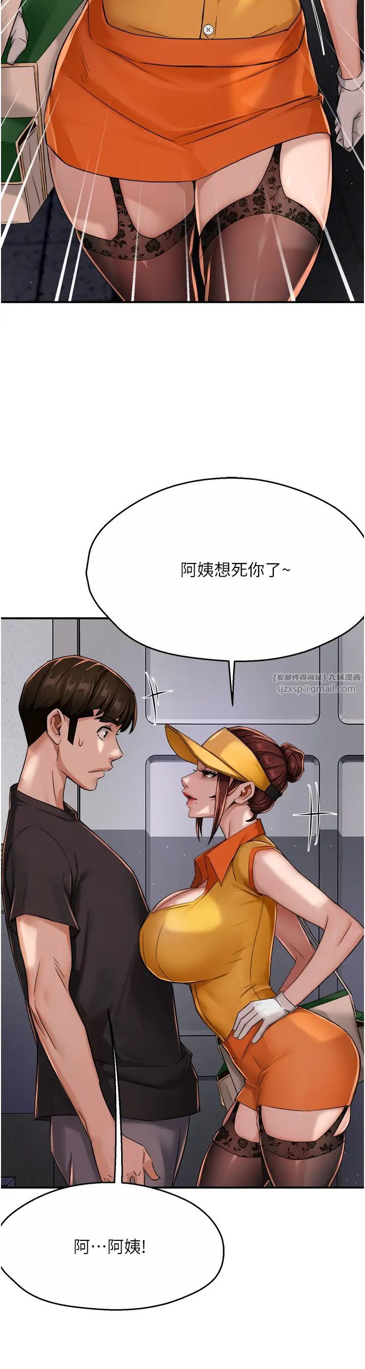 癢樂多阿姨，第21話-跟阿姨進房間「談談」，第 21 页