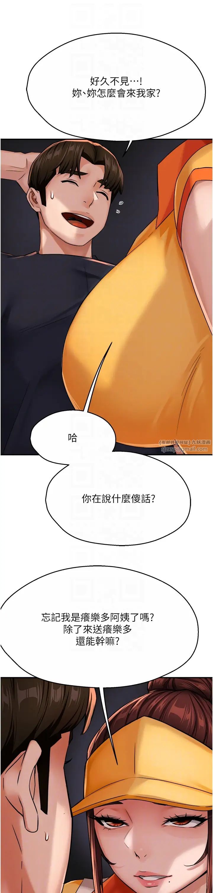 癢樂多阿姨，第21話-跟阿姨進房間「談談」，第 22 页