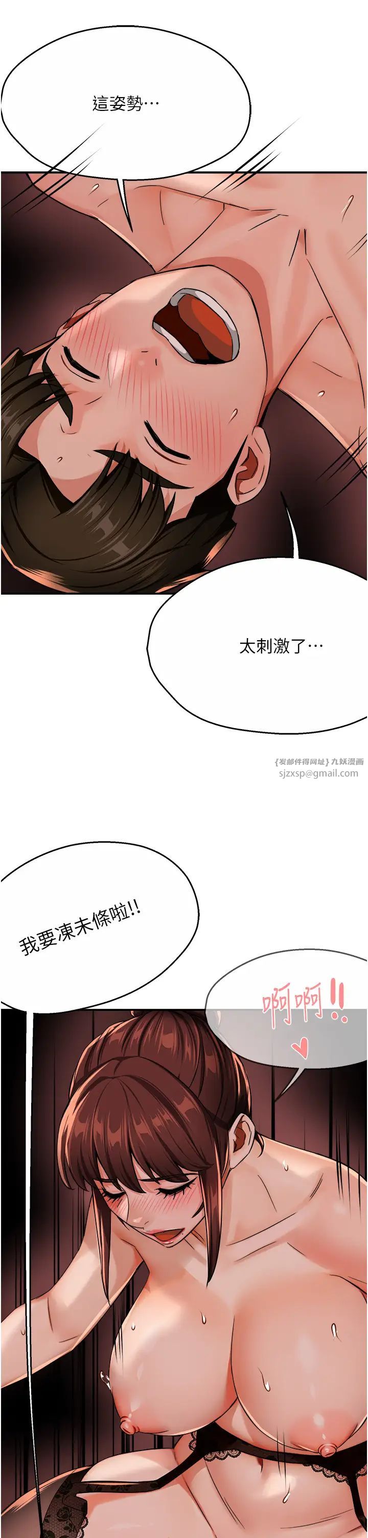 癢樂多阿姨，第22話-答應我，別再和她見面!，第 11 页