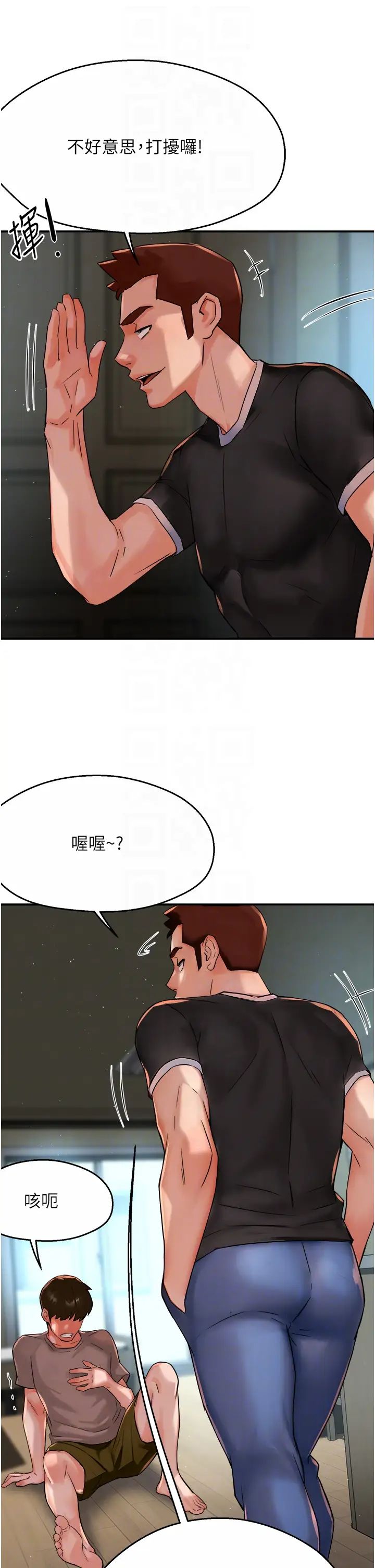 癢樂多阿姨，第23話-不速之客接連來訪，第 34 页