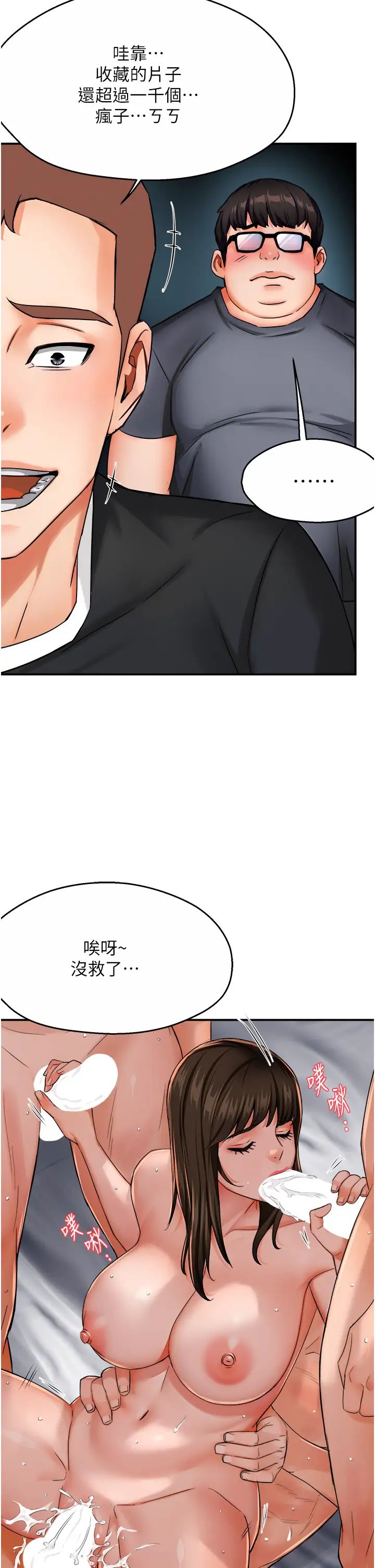 癢樂多阿姨，第23話-不速之客接連來訪，第 12 页