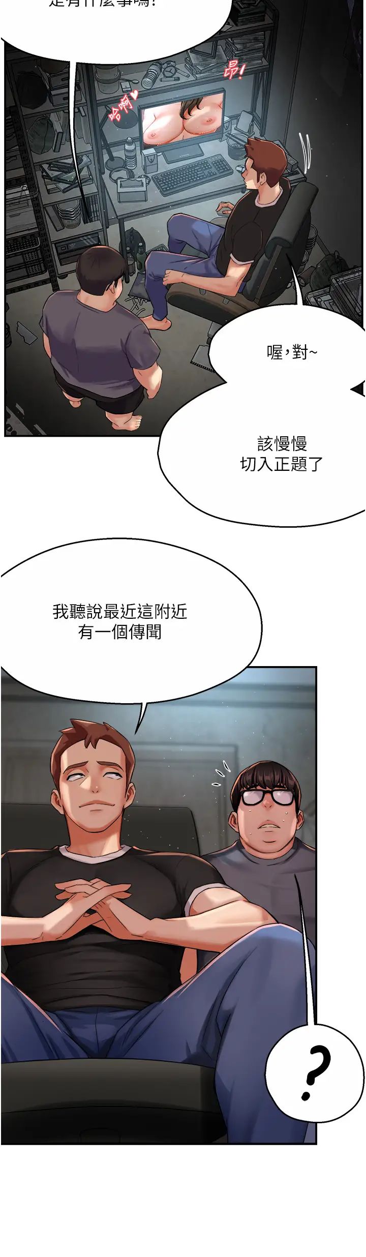 癢樂多阿姨，第23話-不速之客接連來訪，第 15 页