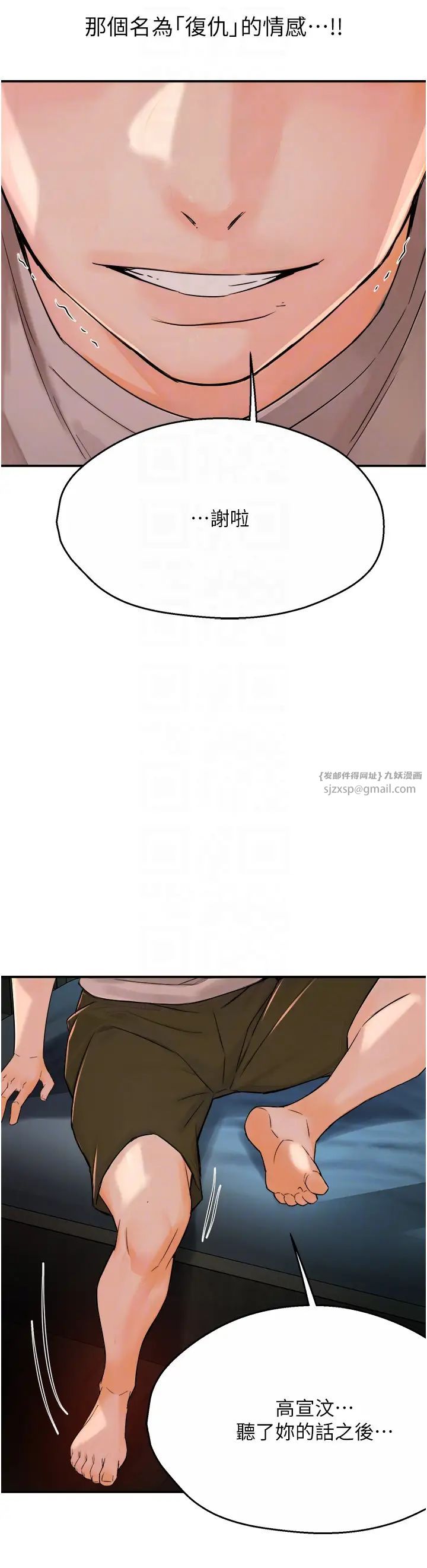 癢樂多阿姨，第24話-那老女人到底哪裡好瞭…?!，第 34 页