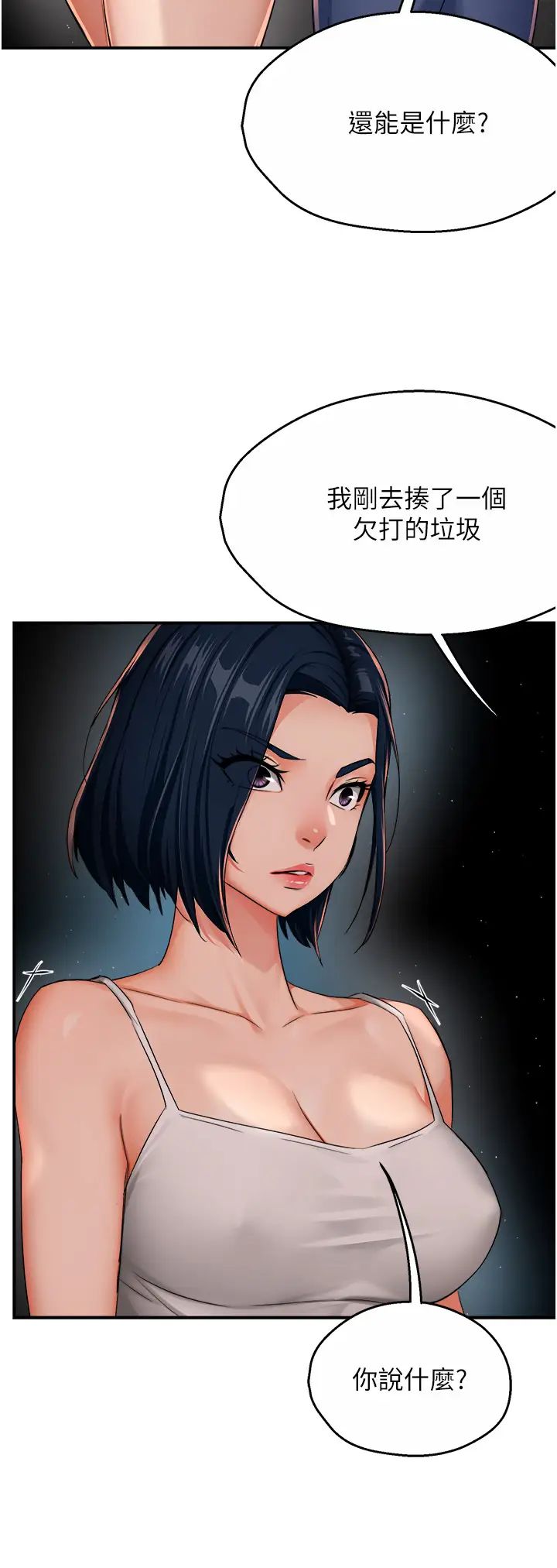 癢樂多阿姨，第24話-那老女人到底哪裡好瞭…?!，第 5 页