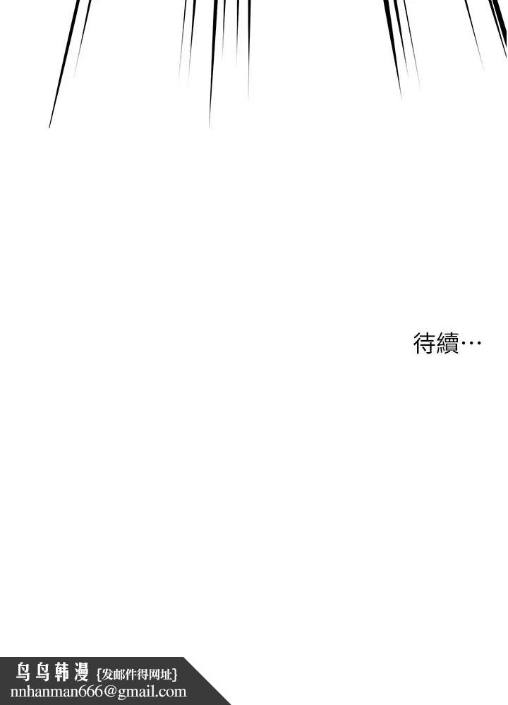 癢樂多阿姨，第24話-那老女人到底哪裡好瞭…?!，第 44 页