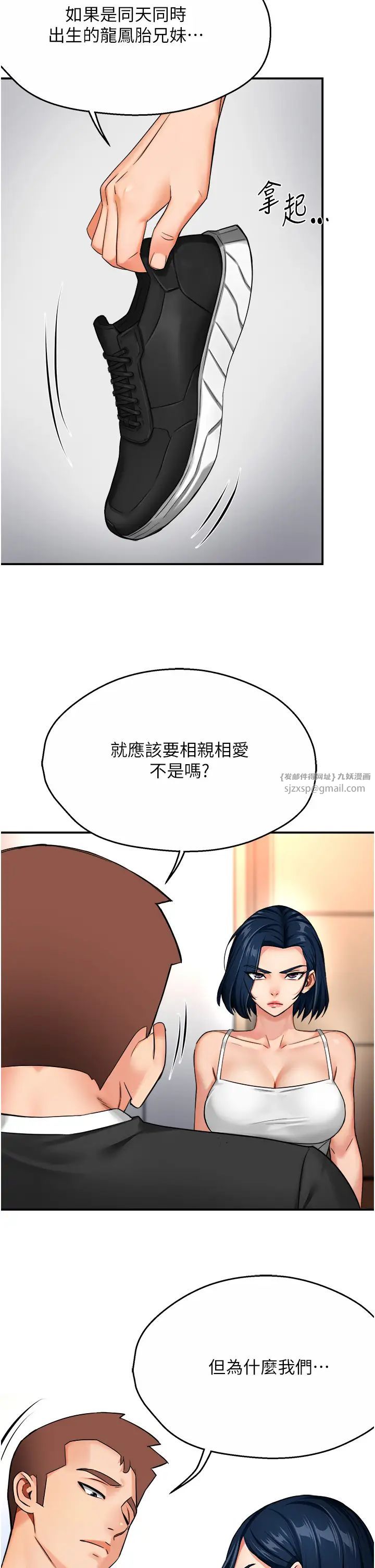 癢樂多阿姨，第24話-那老女人到底哪裡好瞭…?!，第 11 页