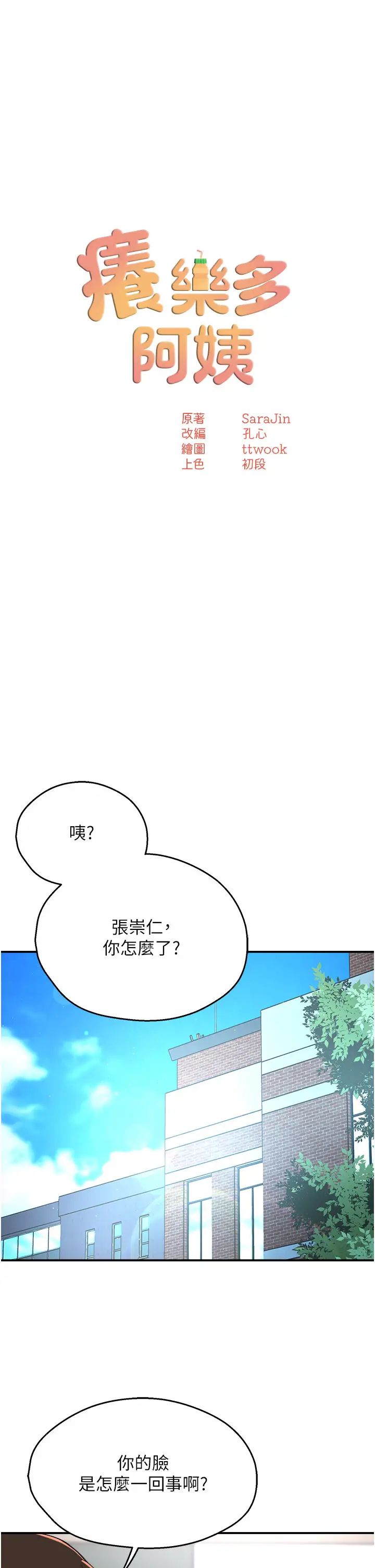 癢樂多阿姨，第25話-在嘴裡的感觸依舊鮮明，第 15 页