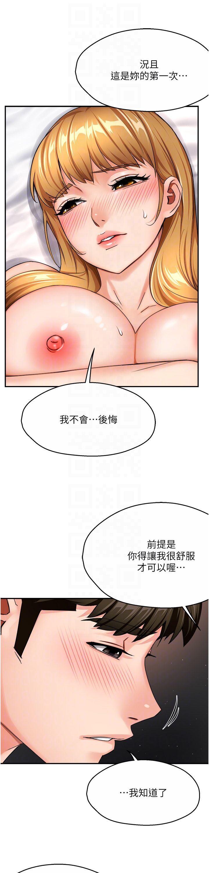 癢樂多阿姨，第26話-成為我的第一次吧…!，第 34 页