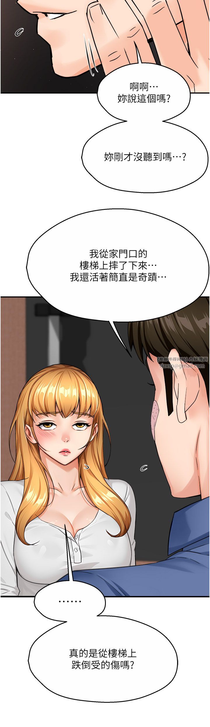 癢樂多阿姨，第26話-成為我的第一次吧…!，第 5 页