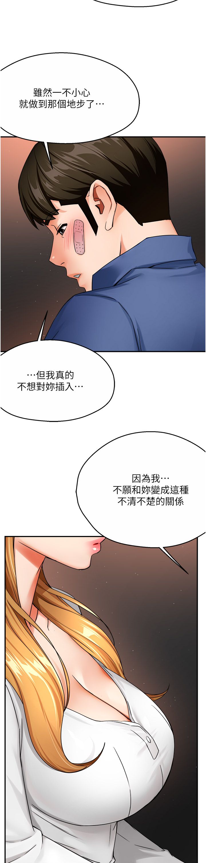 癢樂多阿姨，第26話-成為我的第一次吧…!，第 11 页