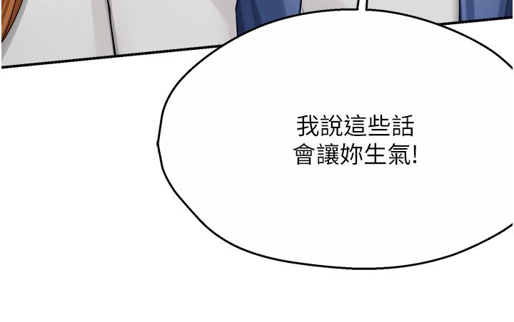 癢樂多阿姨，第26話-成為我的第一次吧…!，第 21 页
