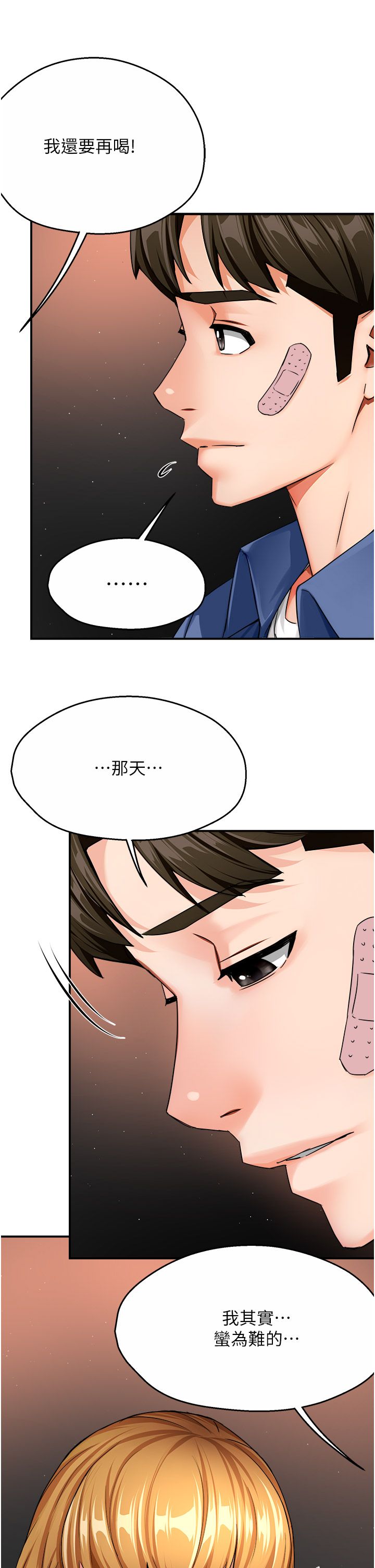 癢樂多阿姨，第26話-成為我的第一次吧…!，第 8 页