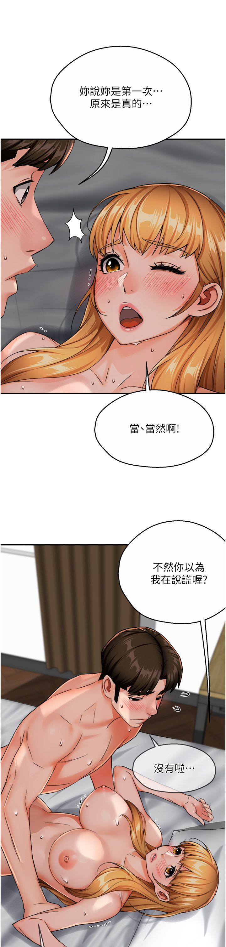 癢樂多阿姨，第27話-射裡面也沒關係!，第 11 页