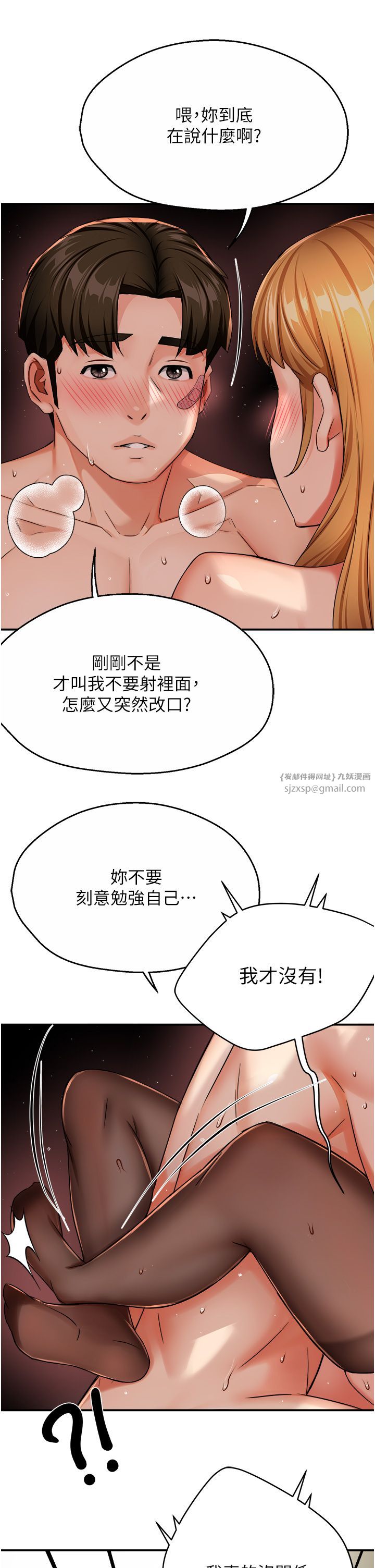 癢樂多阿姨，第27話-射裡面也沒關係!，第 40 页