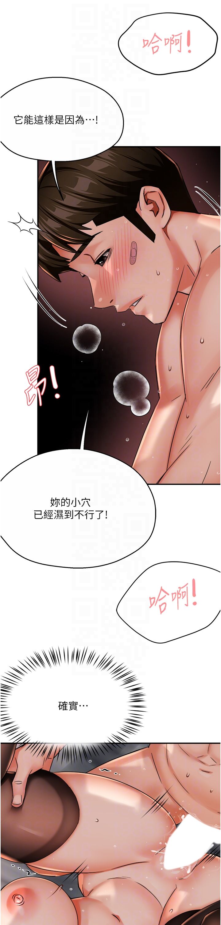 癢樂多阿姨，第27話-射裡面也沒關係!，第 22 页