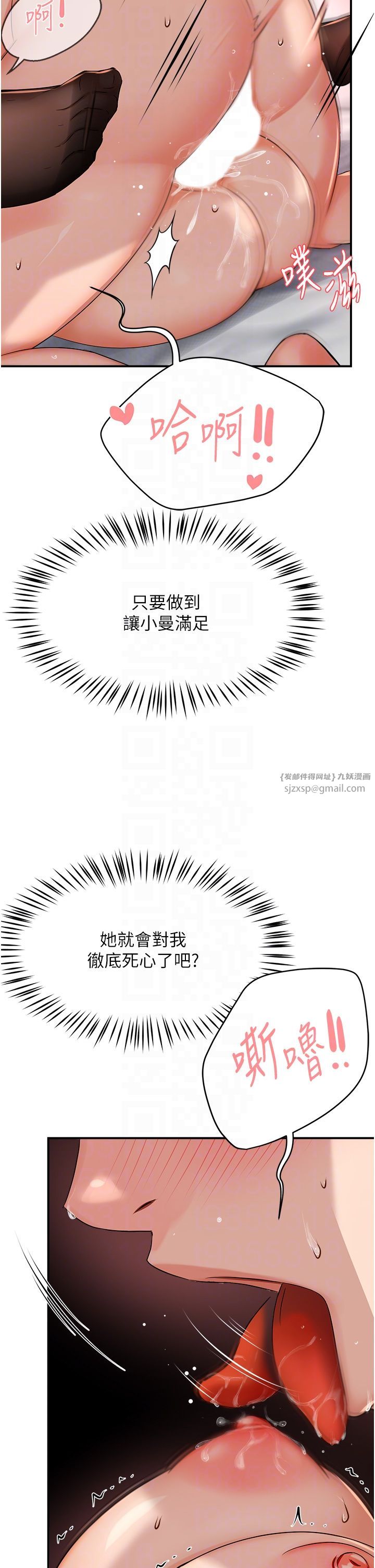 癢樂多阿姨，第27話-射裡面也沒關係!，第 28 页