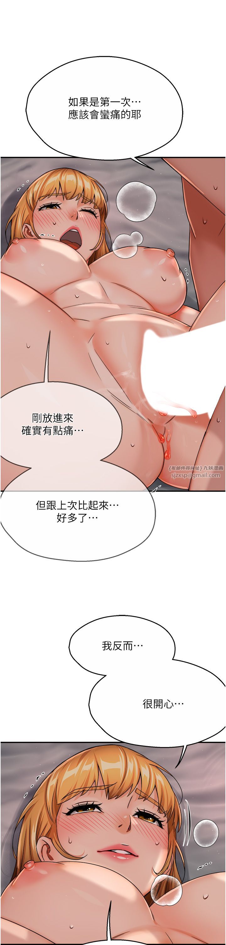 癢樂多阿姨，第27話-射裡面也沒關係!，第 15 页