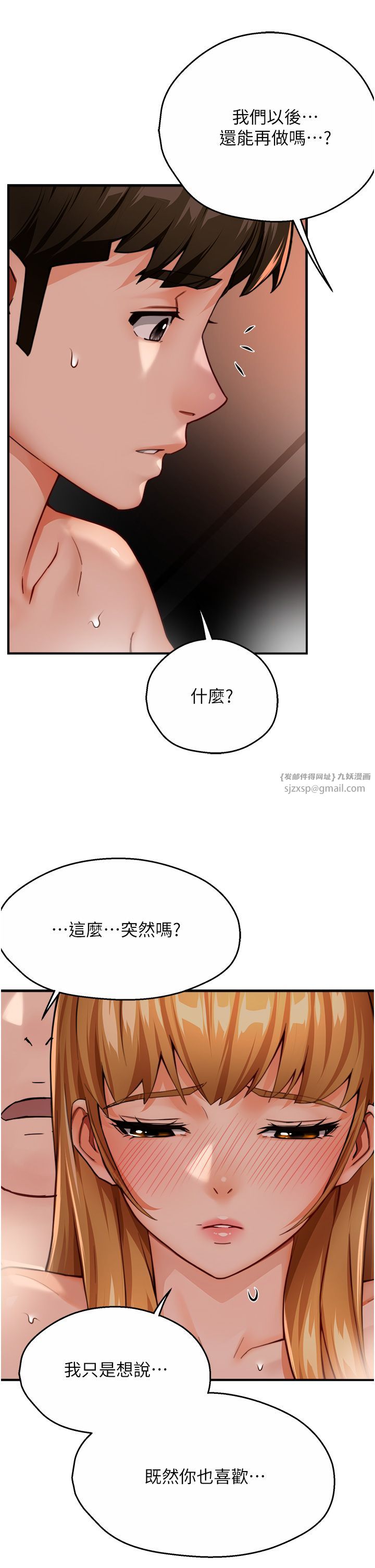 癢樂多阿姨，第28話-我們今天就說清楚，第 5 页