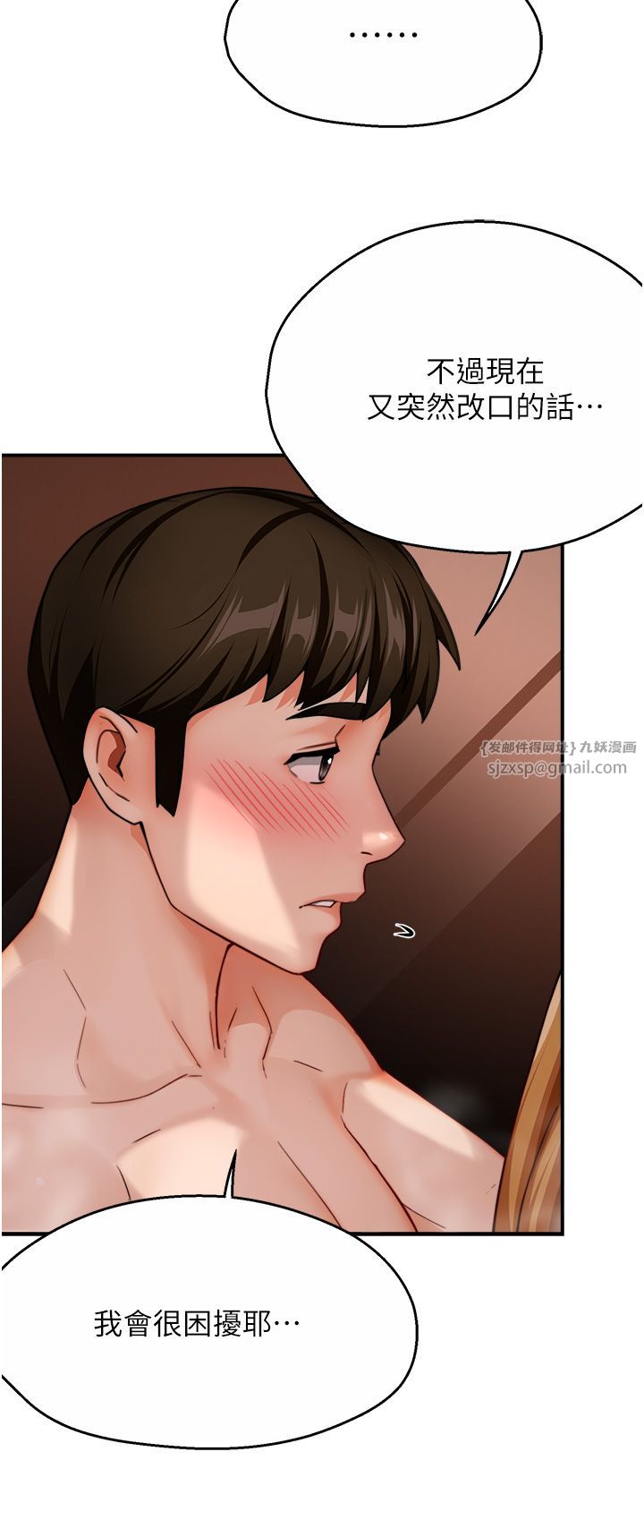 癢樂多阿姨，第28話-我們今天就說清楚，第 8 页