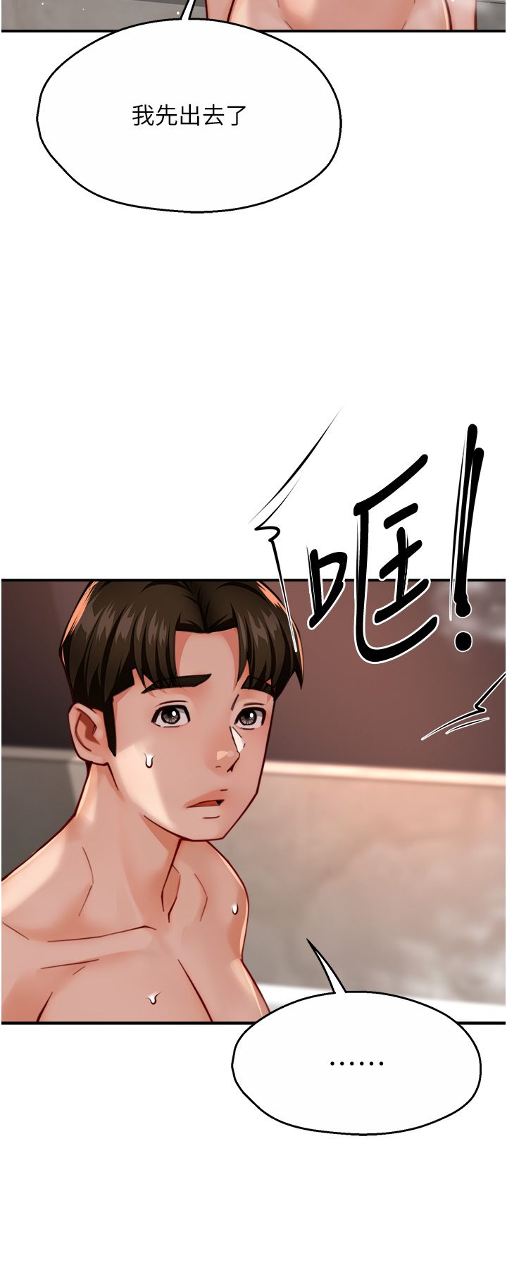 癢樂多阿姨，第28話-我們今天就說清楚，第 12 页
