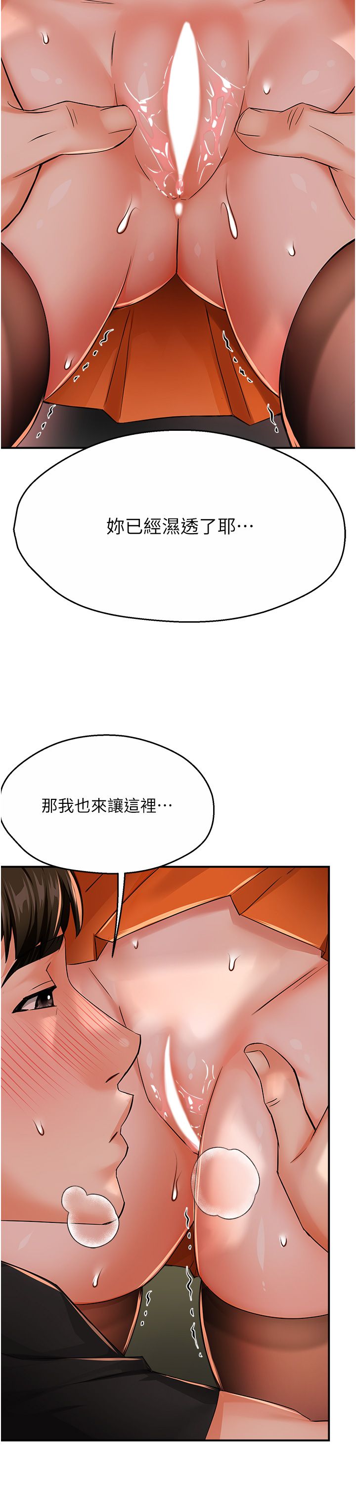 癢樂多阿姨，第29話-我想再和你親近一點，第 21 页