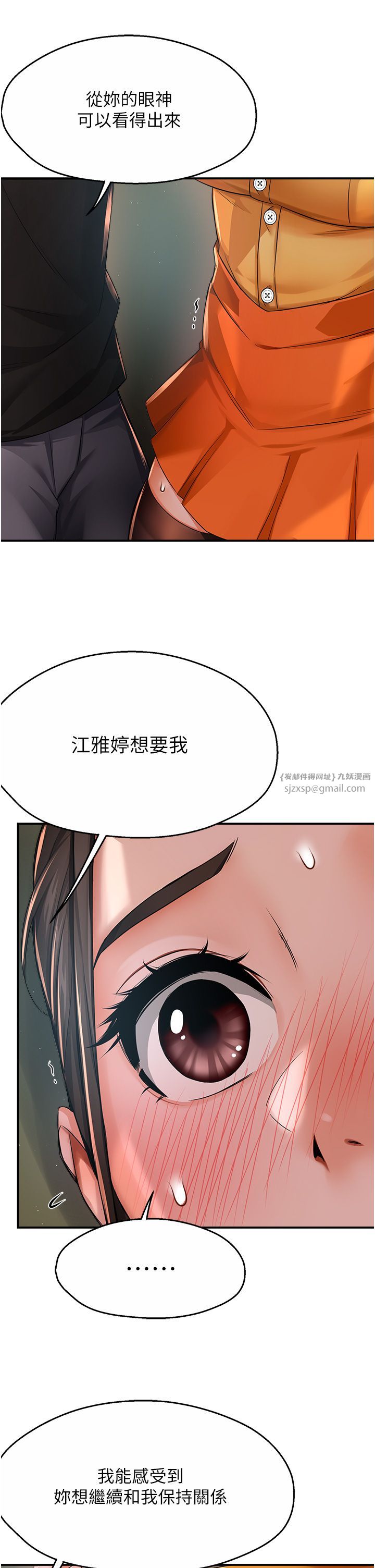 癢樂多阿姨，第29話-我想再和你親近一點，第 8 页