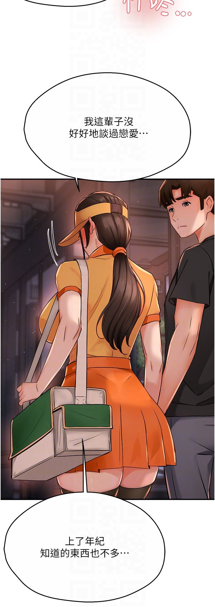 癢樂多阿姨，第30話-崇仁…你也覺得舒服嗎?，第 34 页