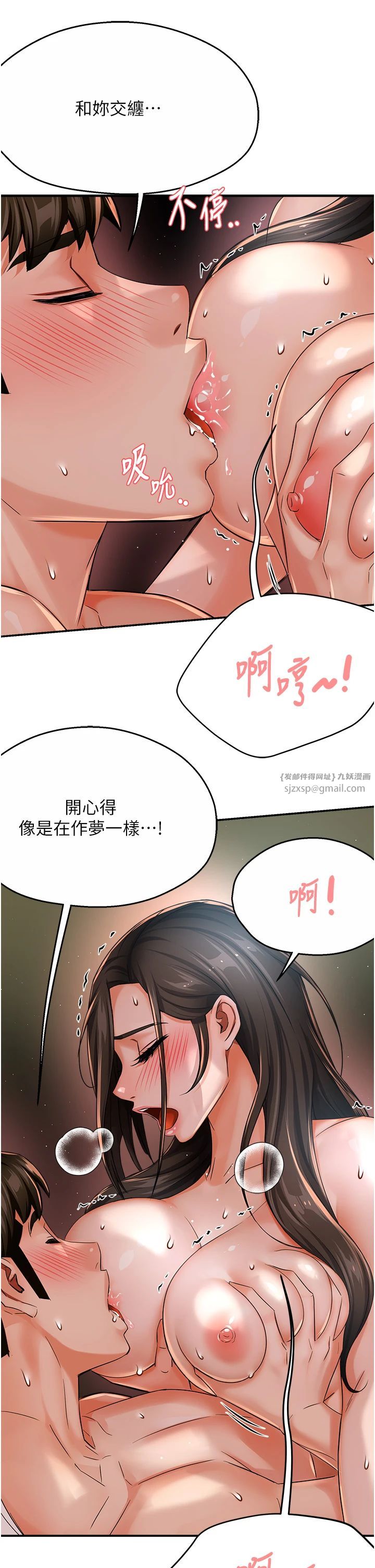 癢樂多阿姨，第30話-崇仁…你也覺得舒服嗎?，第 11 页