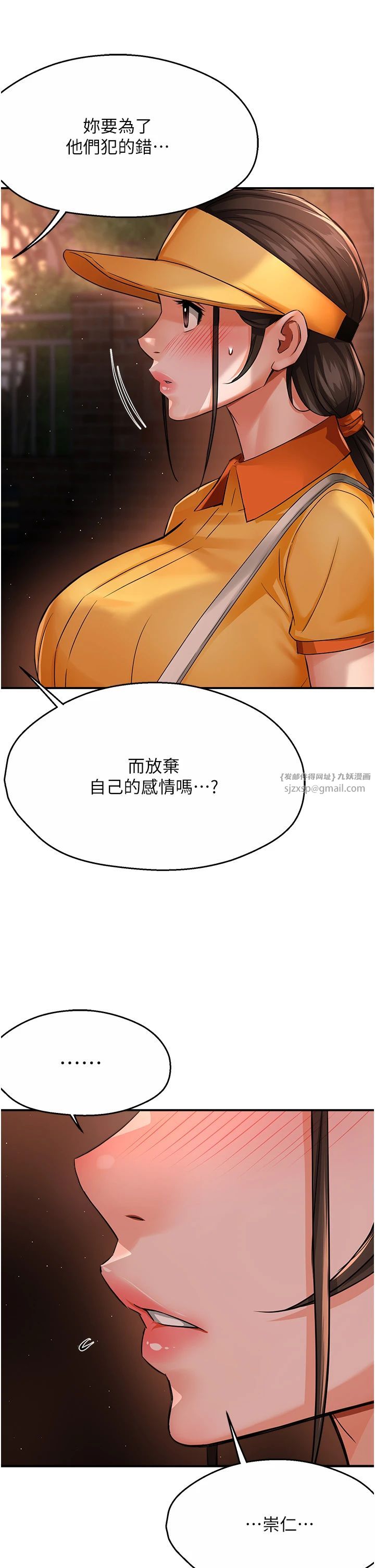 癢樂多阿姨，第30話-崇仁…你也覺得舒服嗎?，第 40 页